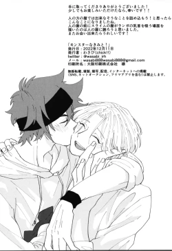 Page 11 of Monster Nakimito!