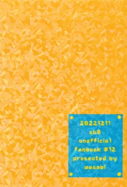 Page 12 of Monster Nakimito!