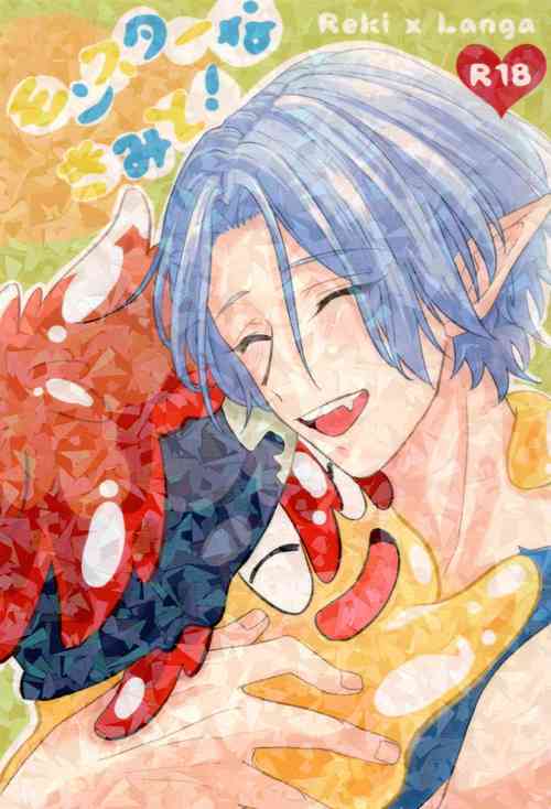 Download Monster Nakimito!