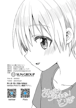 Page 27 of Souta-nyan ni naru nyaa