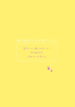 Page 28 of Souta-nyan ni naru nyaa