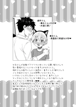 Page 2 of Souta-nyan ni naru nyaa