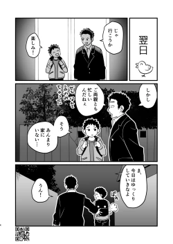 Page 6 of Otomari Kinyoubi