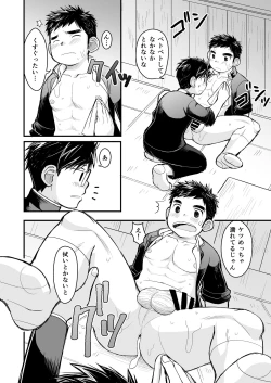 Page 36 of Megane ni Cellophane Tape