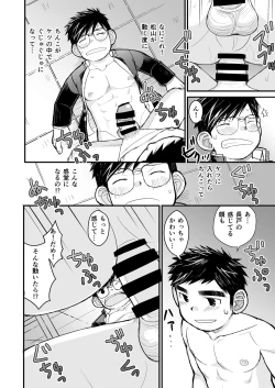 Page 48 of Megane ni Cellophane Tape