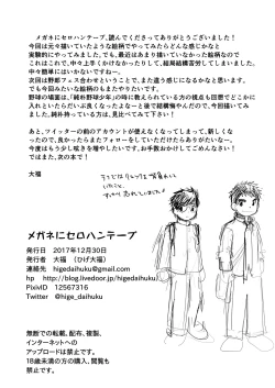 Page 72 of Megane ni Cellophane Tape