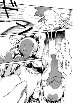 Page 8 of Shounen Ninshin Sanran with Kagyuu