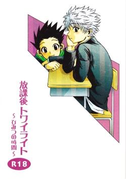 Page 1 of Houkago Twilight