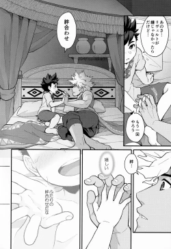 Page 19 of Futari no kizuna