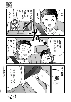 Page 110 of Himitsu no Suiyoubi Matome