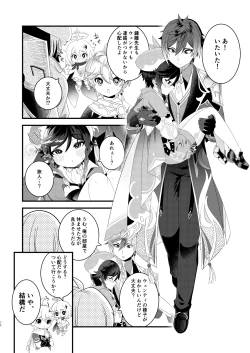 Page 24 of Nee, Ecchi Shiyo