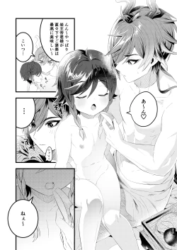 Page 22 of Iwa to kaze no mitsuyaku