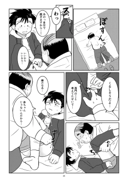 Page 24 of Notakezuka Nite