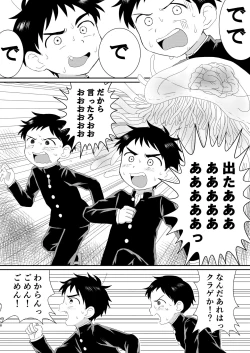 Page 17 of Nukedase! Urayama kitan