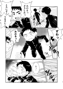 Page 18 of Nukedase! Urayama kitan