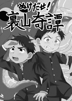 Page 2 of Nukedase! Urayama kitan