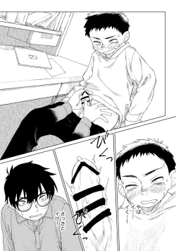 Page 18 of Kusogaki to Shinmai Kateikyoushi