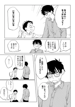 Page 22 of Kusogaki to Shinmai Kateikyoushi