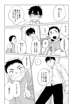 Page 26 of Kusogaki to Shinmai Kateikyoushi