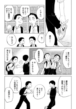 Page 30 of Kusogaki to Shinmai Kateikyoushi