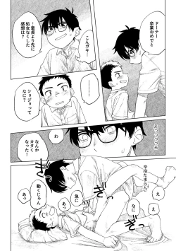 Page 35 of Kusogaki to Shinmai Kateikyoushi