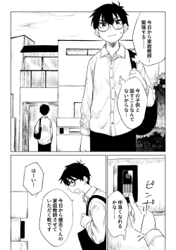 Page 4 of Kusogaki to Shinmai Kateikyoushi