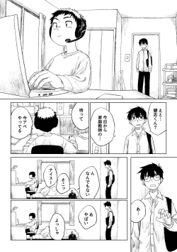Page 7 of Kusogaki to Shinmai Kateikyoushi