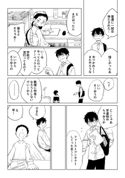 Page 8 of Kusogaki to Shinmai Kateikyoushi