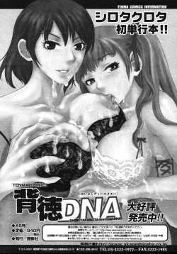 Page 262 of COMIC TENMA 2007-01