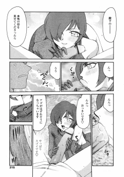 Page 312 of COMIC TENMA 2007-01