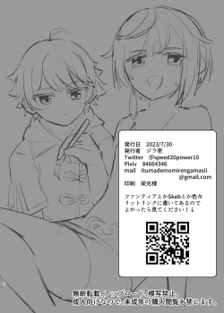 Page 21 of Usotsuki wa Inma no Hajimari