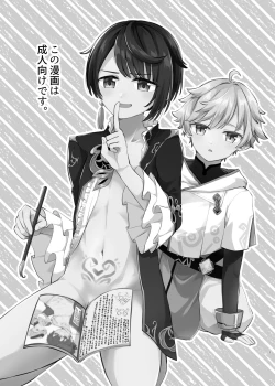 Page 2 of Usotsuki wa Inma no Hajimari