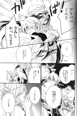 Page 13 of Ore no Sinbad-san ga konnani kawaii wake ga nai