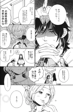 Page 8 of Ore no Sinbad-san ga konnani kawaii wake ga nai