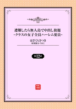 Page 2 of Sounan shitara Mujintou de Nakadashi Houdai ch.12