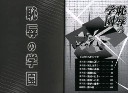 Page 7 of Chijoku no Gakuen