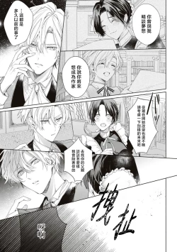 Page 12 of shiyōnin wa toshishita kishi no shūchaku ai de ika sa reru | 女佣人被痴情的年下骑士爱到绝顶