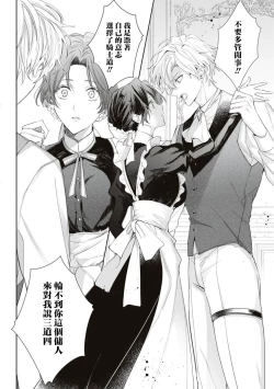 Page 13 of shiyōnin wa toshishita kishi no shūchaku ai de ika sa reru | 女佣人被痴情的年下骑士爱到绝顶