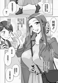 Page 3 of 1-nchi Dake no Mama| 僅此一天的媽媽 這是隻屬於我們...兩人的秘密...哦?....