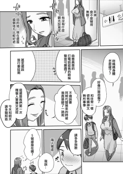 Page 5 of 1-nchi Dake no Mama| 僅此一天的媽媽 這是隻屬於我們...兩人的秘密...哦?....