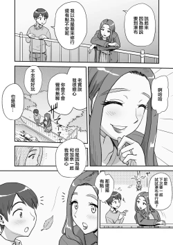 Page 9 of 1-nchi Dake no Mama| 僅此一天的媽媽 這是隻屬於我們...兩人的秘密...哦?....