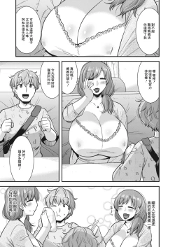 Page 3 of Himitsu no Mamakatsu
