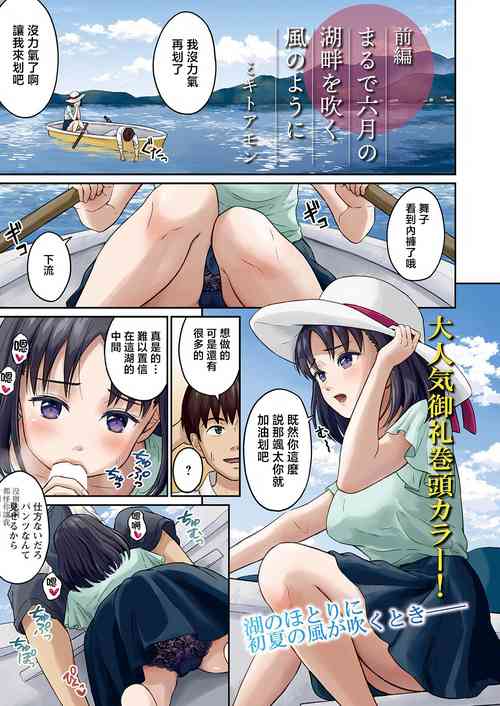 Download Marude Rokugatsu no Kohan o Fuku Kaze no you ni Zenpen