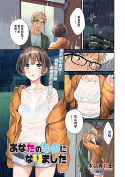 Page 1 of Anata no Mono ni Narimashita Ch. 1