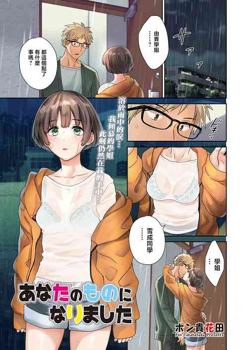 Download Anata no Mono ni Narimashita Ch. 1