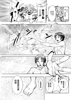 Page 19 of Youkai Echichi Ch. 4