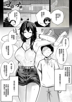 Page 3 of Boku ga Saki ni Suki datta Gibo ga Yarichin no Charao-tachi ni Tanetsuke Sareru Natsu 2