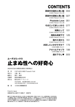 Page 229 of Yamanu Sei e no Koukishin - Unstoppable Curiosity About SEX