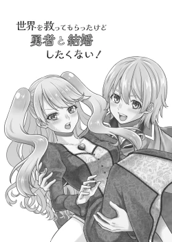 Page 2 of sekai wo suku xtu te moraxtu ta kedo yuusya to kekkon si taku nai!｜虽然请勇者拯救世界 但我不想嫁给勇者！