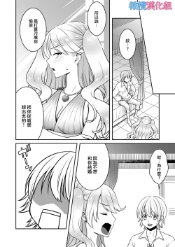 Page 30 of sekai wo suku xtu te moraxtu ta kedo yuusya to kekkon si taku nai!｜虽然请勇者拯救世界 但我不想嫁给勇者！